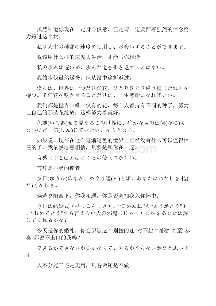 唯美日文短句.docx_第2页