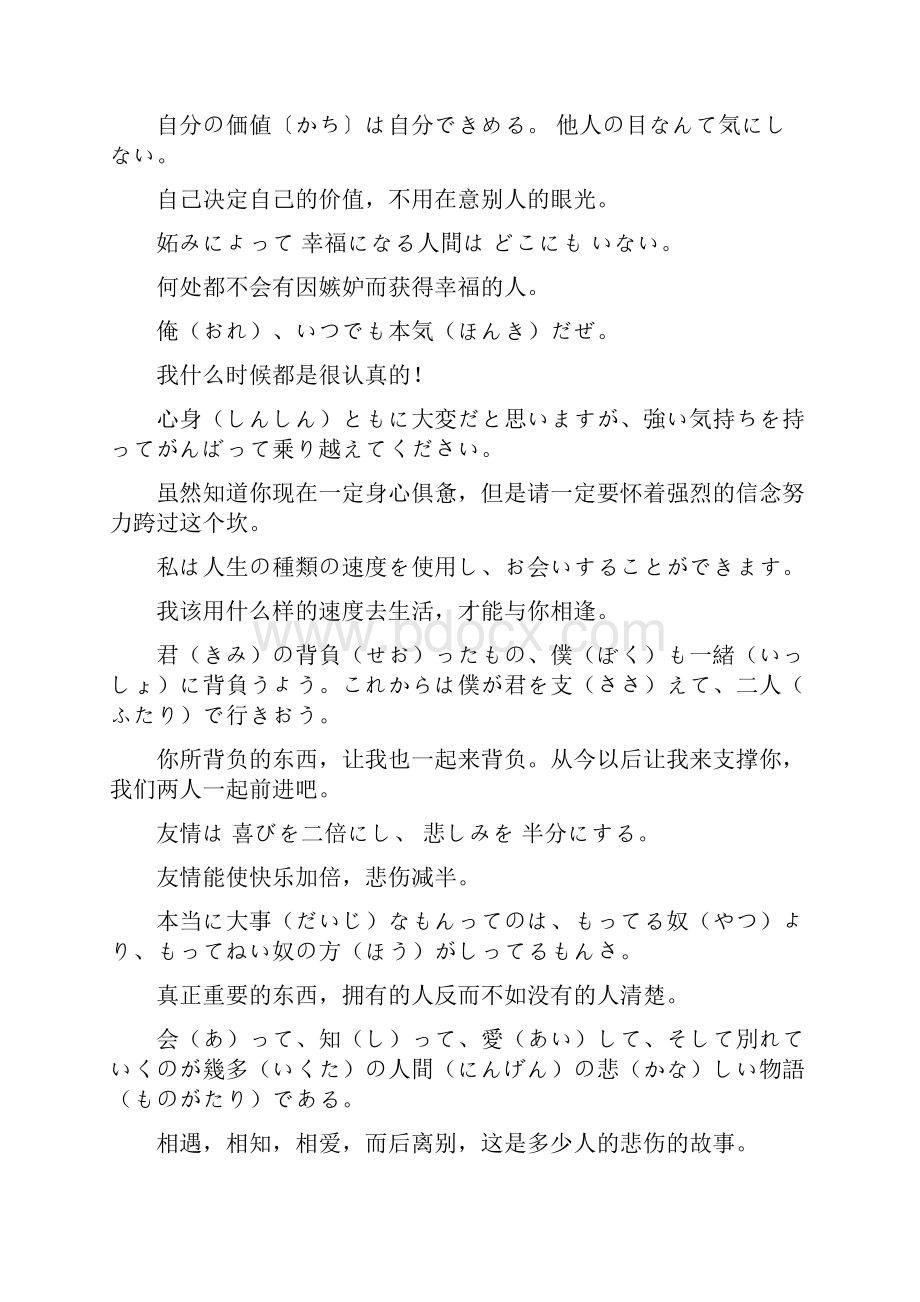 唯美日文短句.docx_第3页