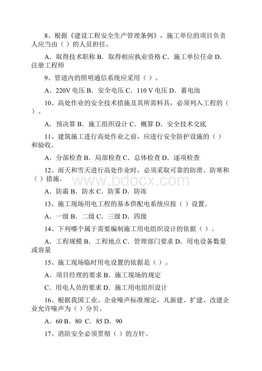 安全质量试题及答案.docx_第2页