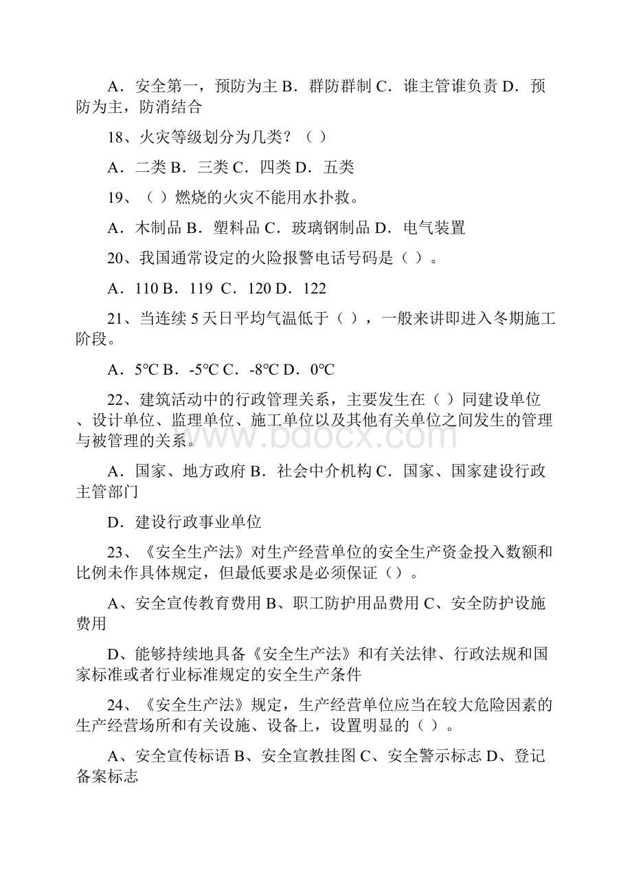 安全质量试题及答案.docx_第3页