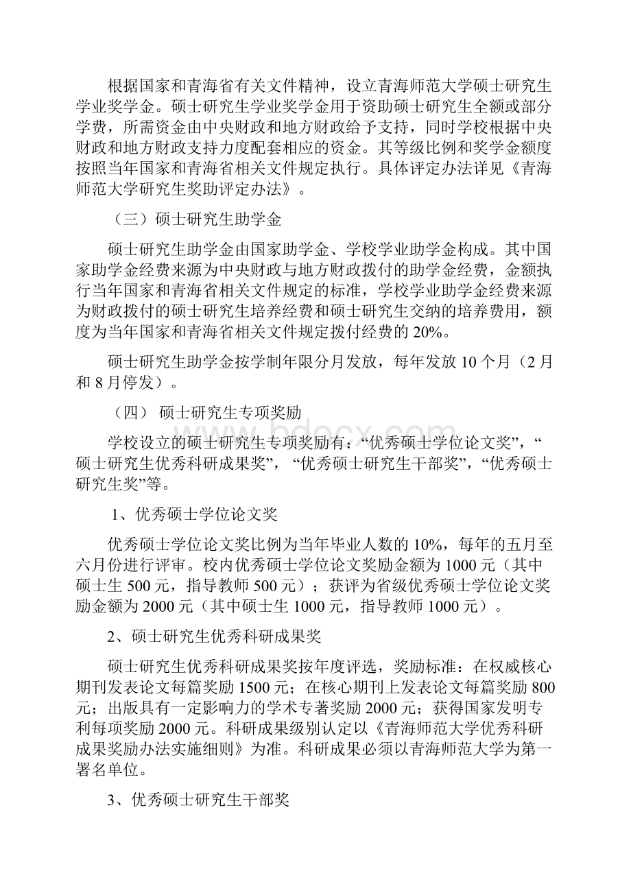 青海师范大学硕士研究生奖助工作管理办法.docx_第2页