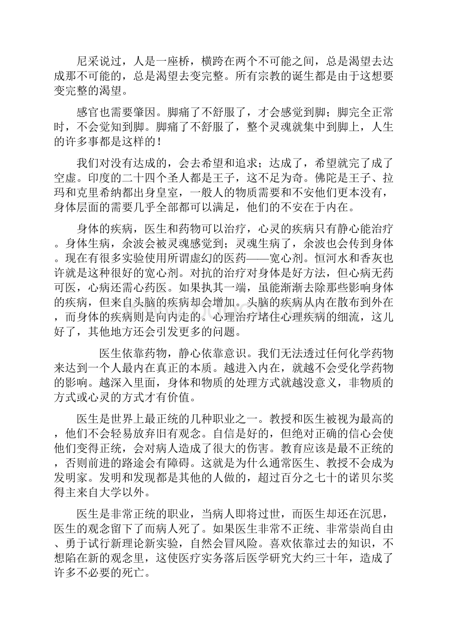 读奥修《静心与健康》.docx_第2页