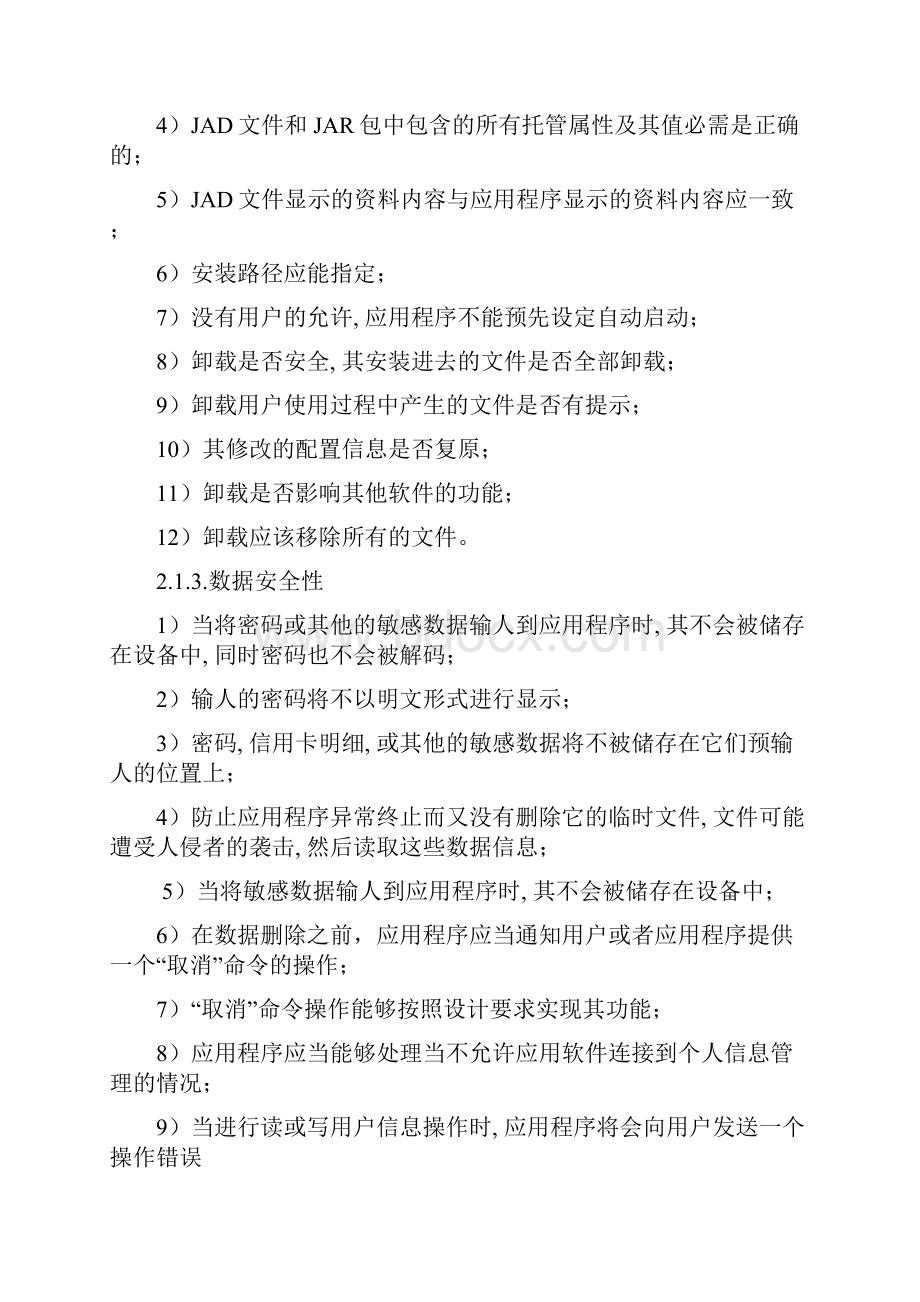 APP测试流程测试用例计划报告可参照.docx_第3页