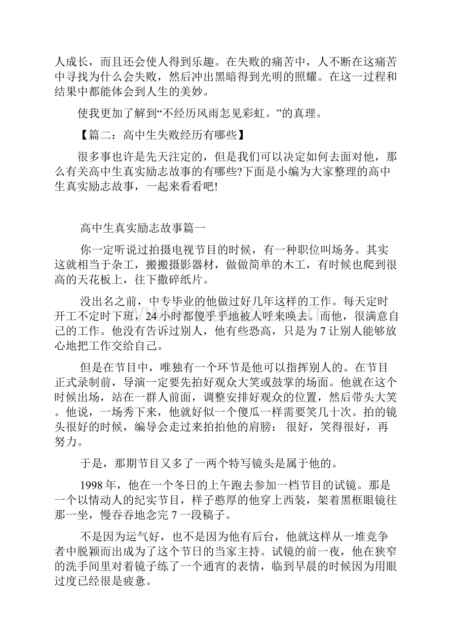 高中生失败经历有哪些文档格式.docx_第2页