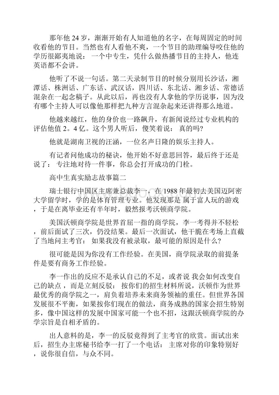 高中生失败经历有哪些文档格式.docx_第3页