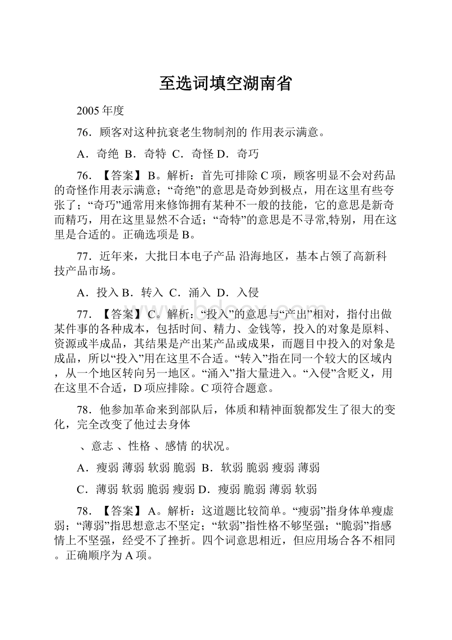 至选词填空湖南省.docx_第1页