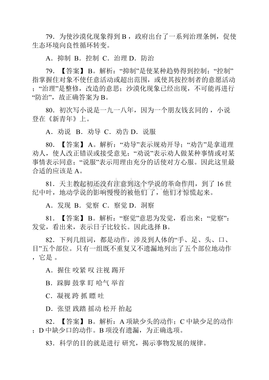 至选词填空湖南省文档格式.docx_第2页