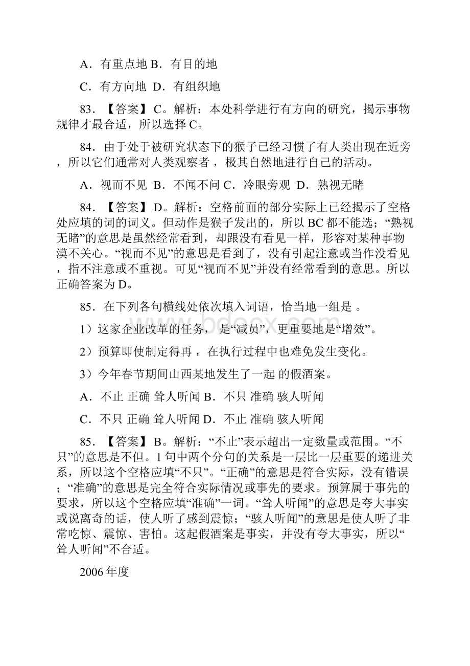 至选词填空湖南省文档格式.docx_第3页