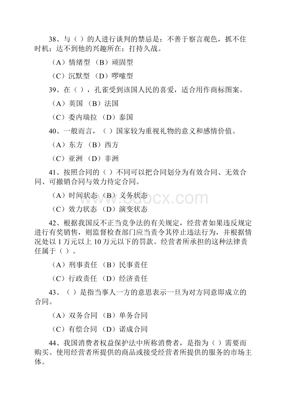 营销师职业资格试题及答案.docx_第3页