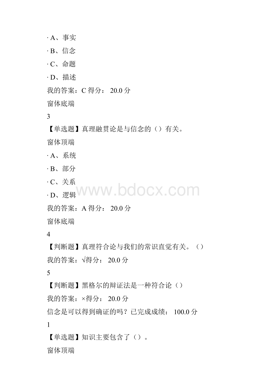 知识论导论我们能知道什么试题及答案.docx_第3页