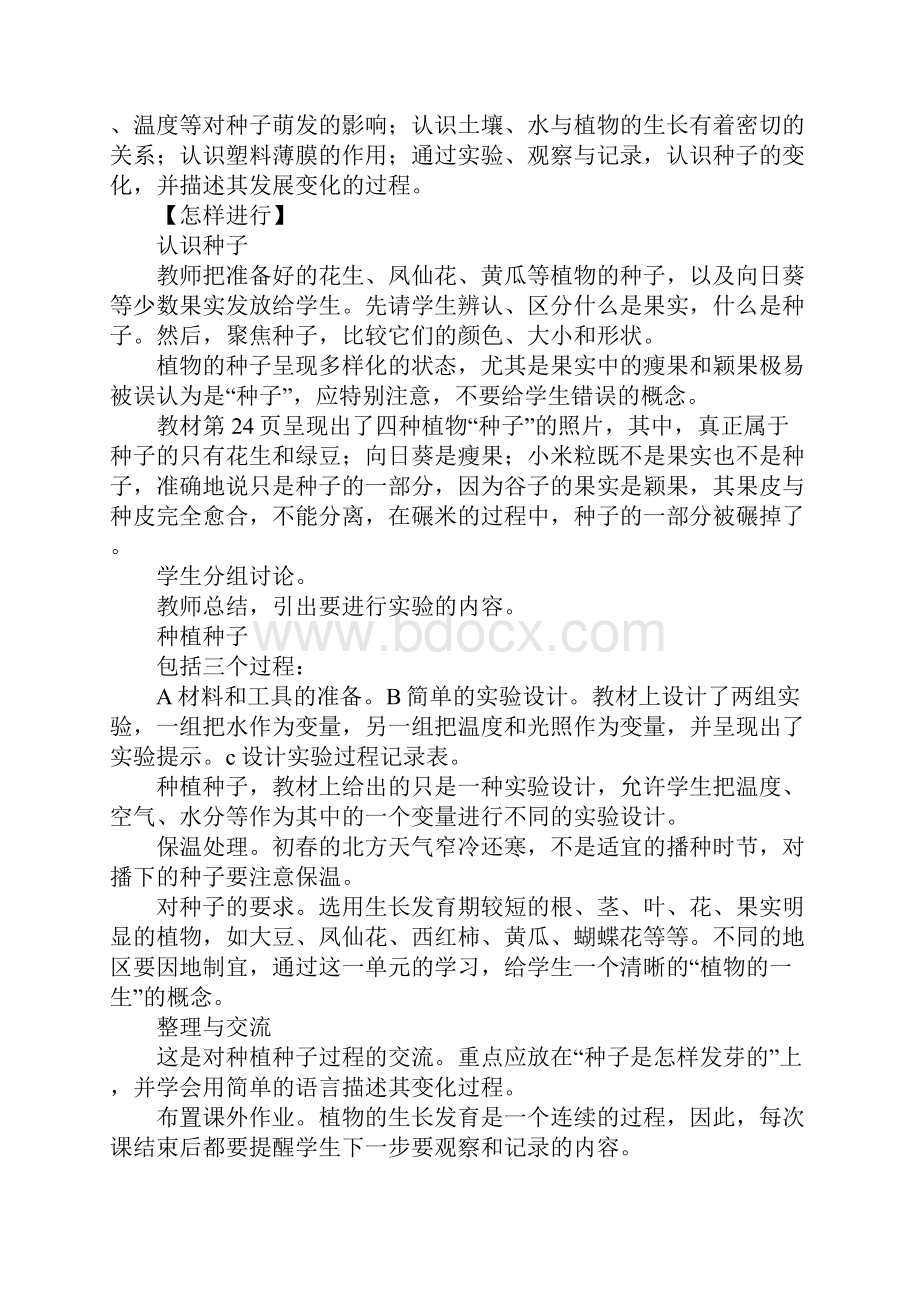 湘教版四年级科学下册第三单元植物在成长教学设计.docx_第2页