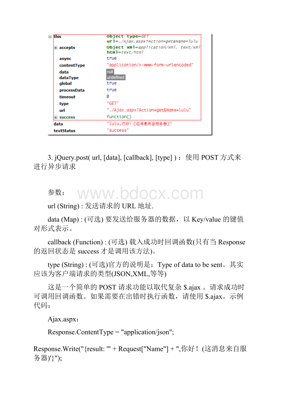 jQuery Ajax 应用实例解析大全Word文档格式.docx_第3页