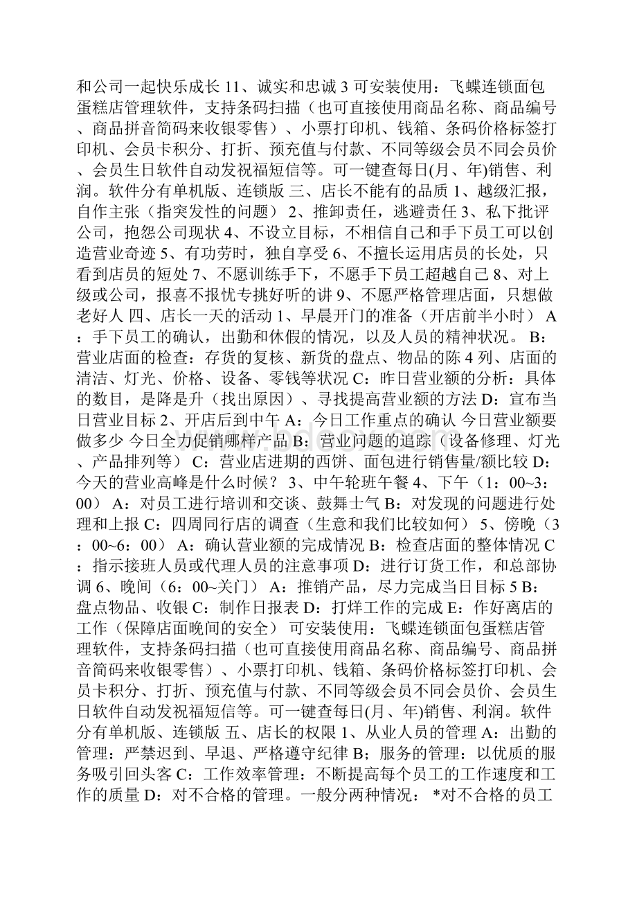 蛋糕店总经理岗位职责Word文档下载推荐.docx_第2页