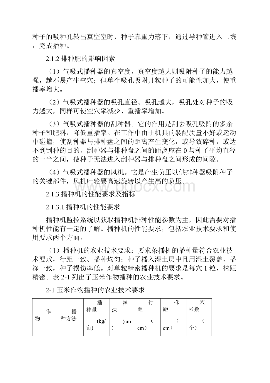 气吸式精密播种机种肥监控系统设计机电一体化解读.docx_第3页