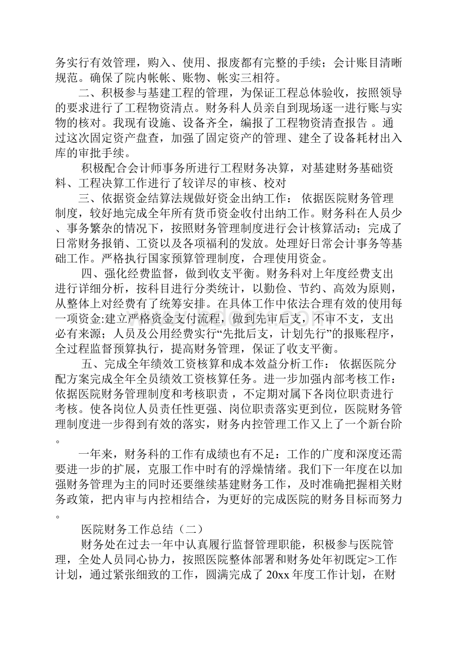 医院奖金核算工作总结Word下载.docx_第2页