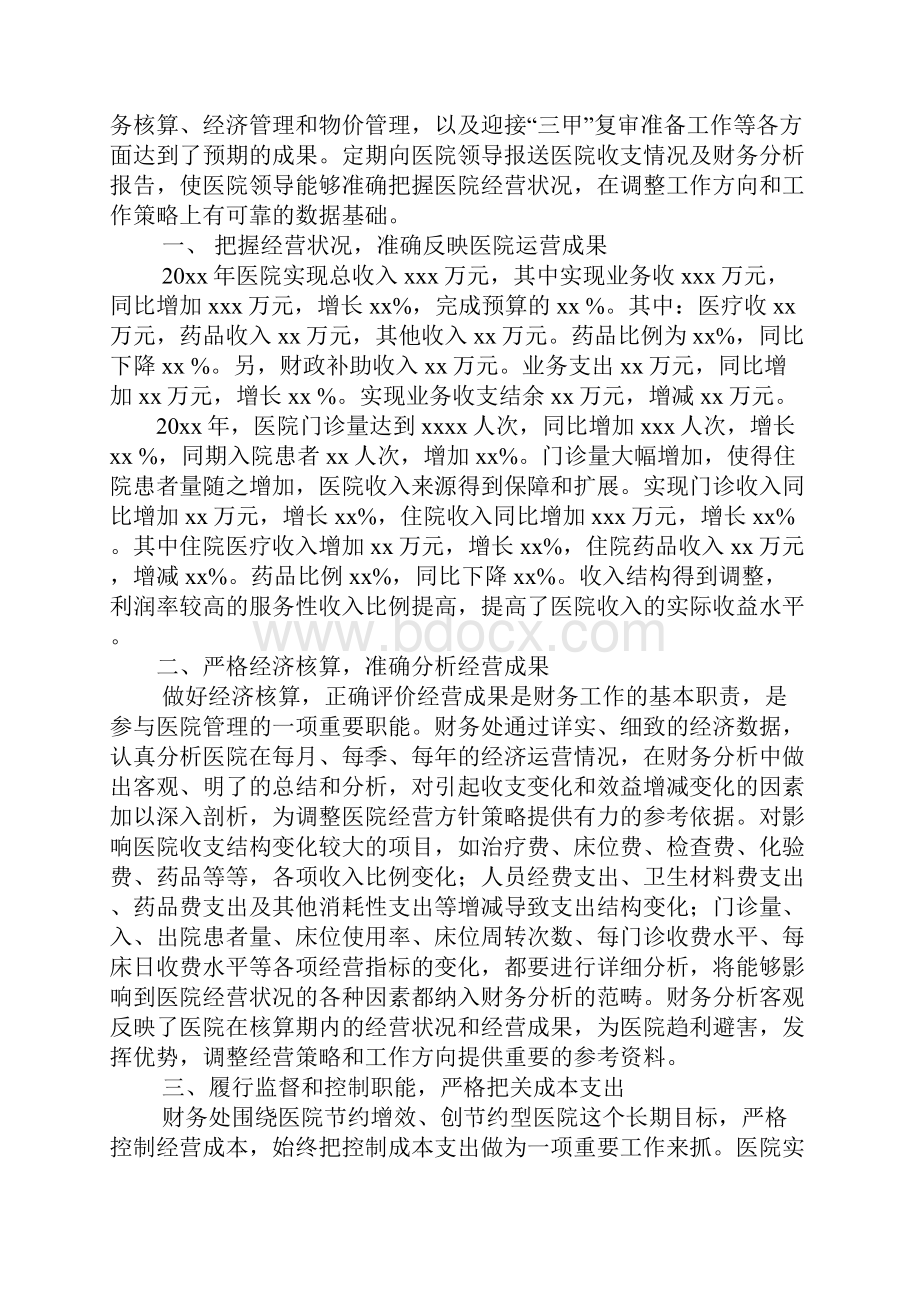 医院奖金核算工作总结Word下载.docx_第3页