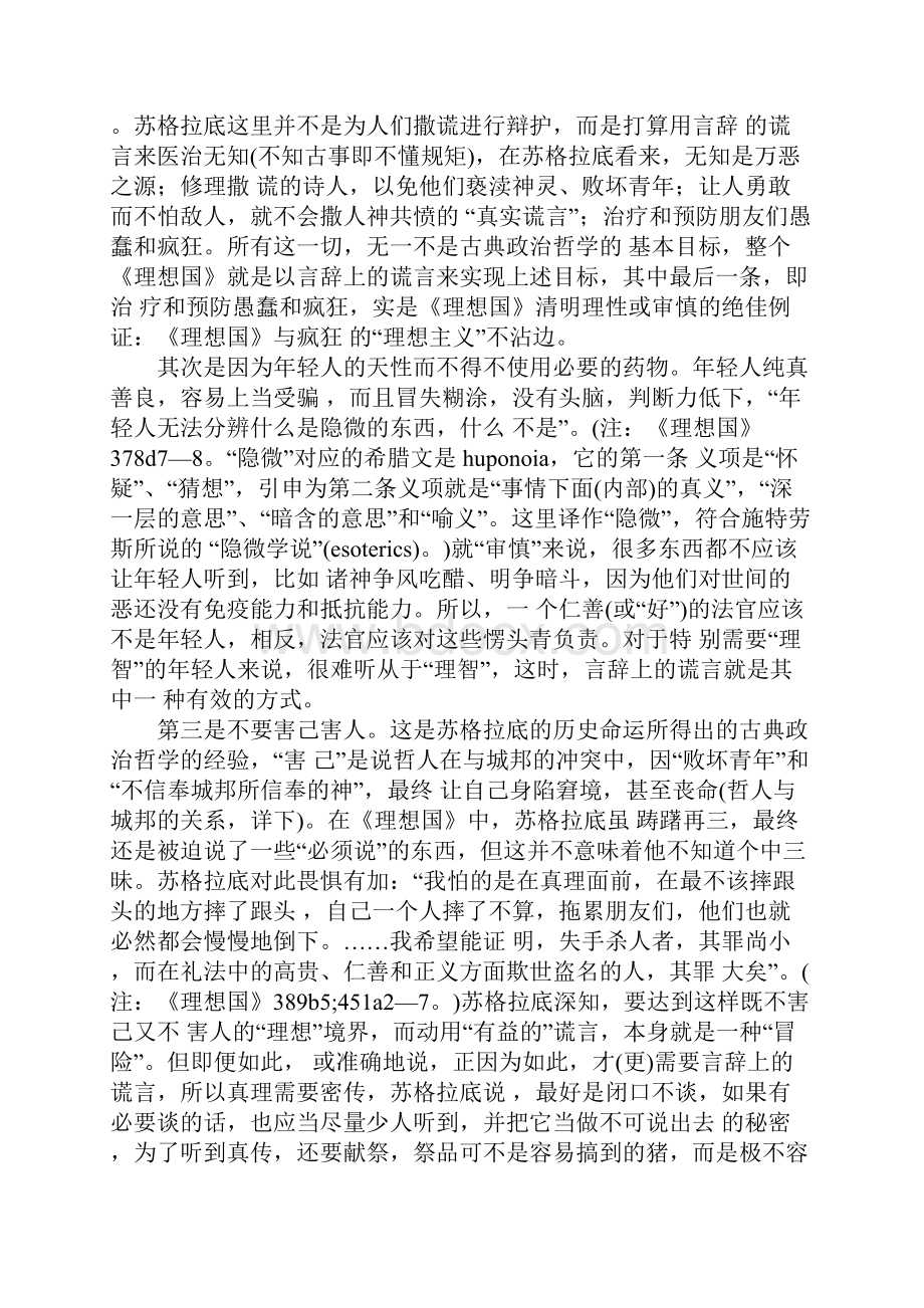 从高贵的谎言看哲人与城邦的关系Word下载.docx_第3页