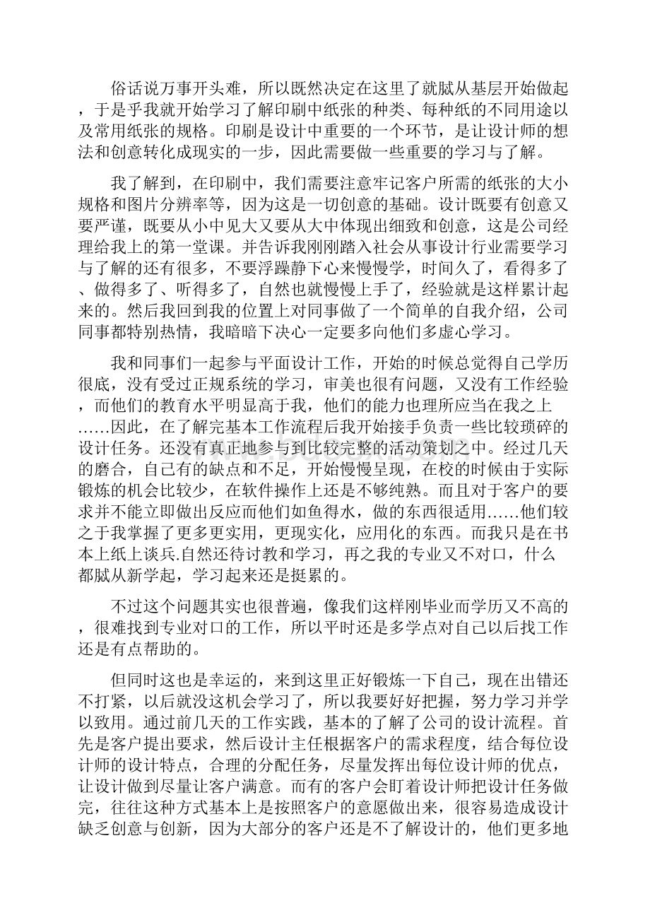 平面设计实习报告.docx_第2页