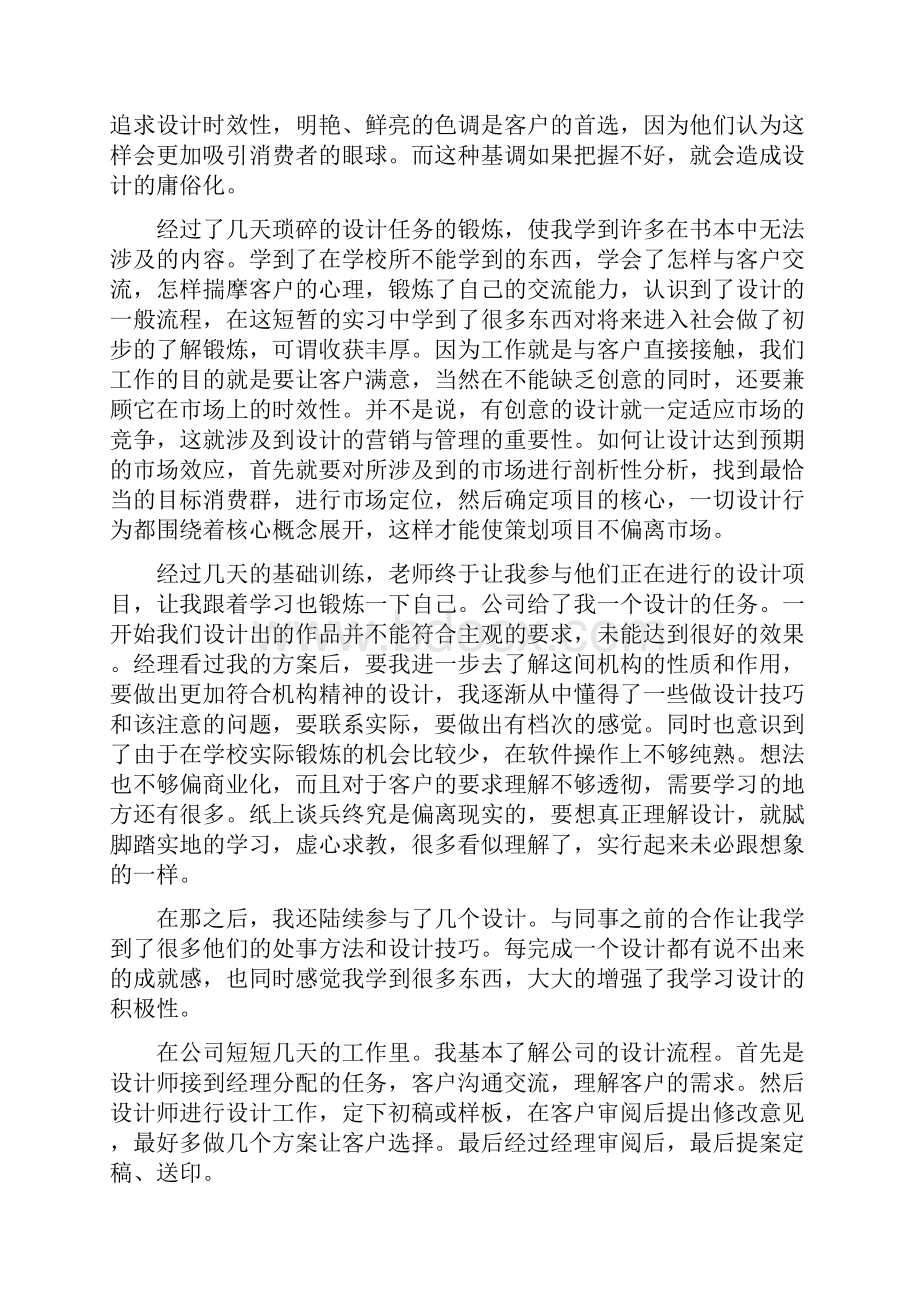 平面设计实习报告.docx_第3页