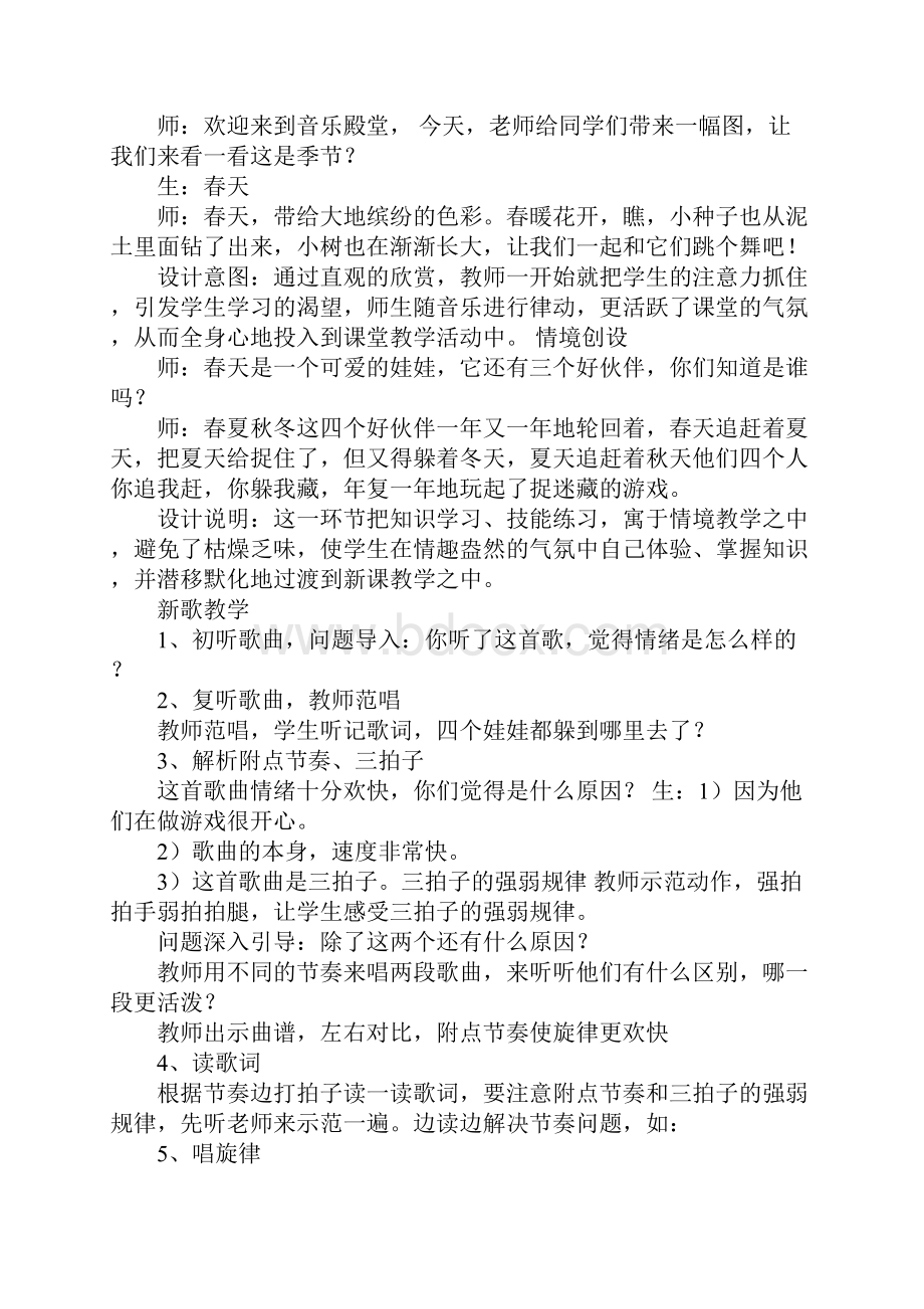 人音版小学音乐三年级上册《捉迷藏》教学教案文档格式.docx_第2页