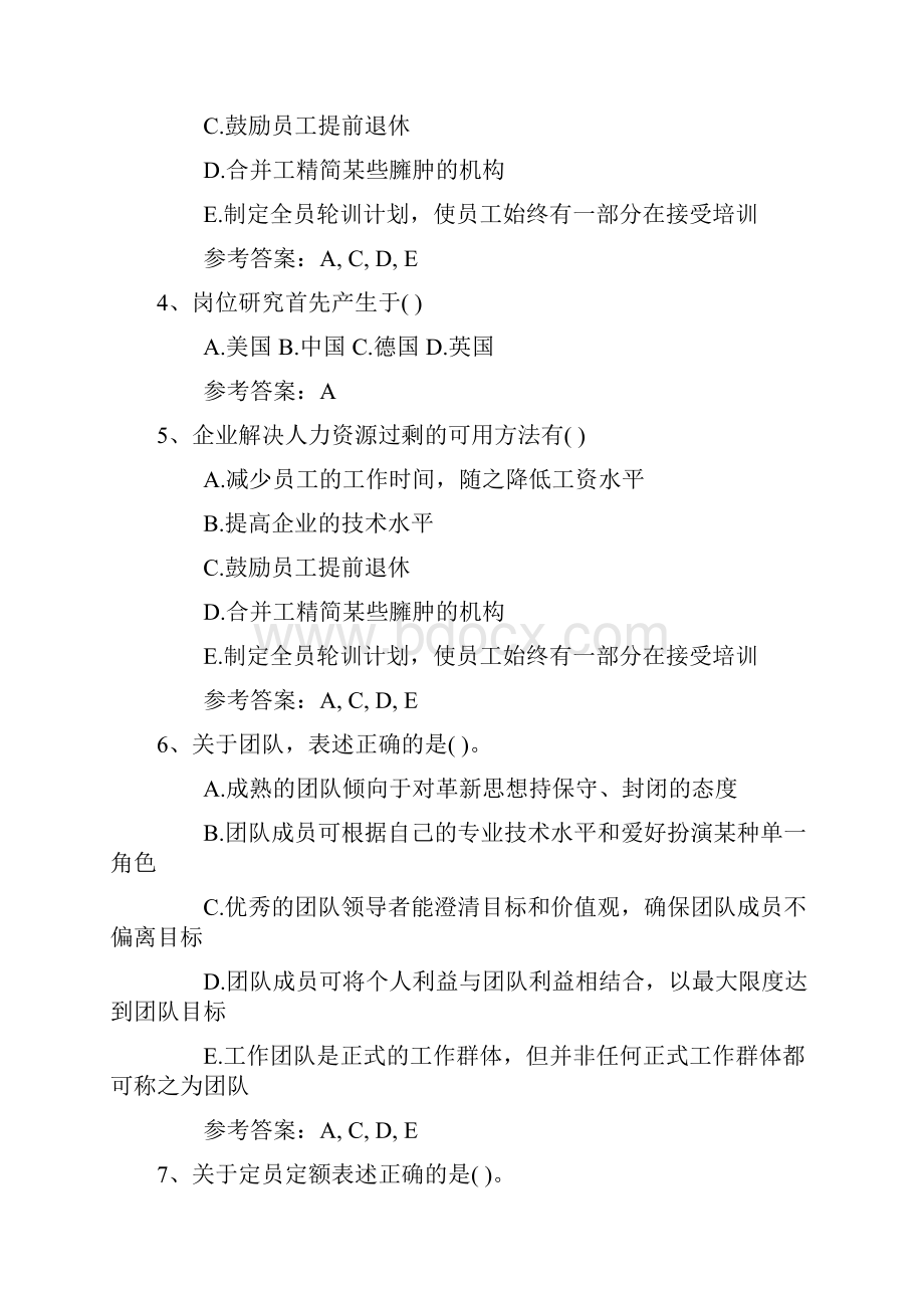 最新人力资源管理管理师四级考试题试题及答案.docx_第2页