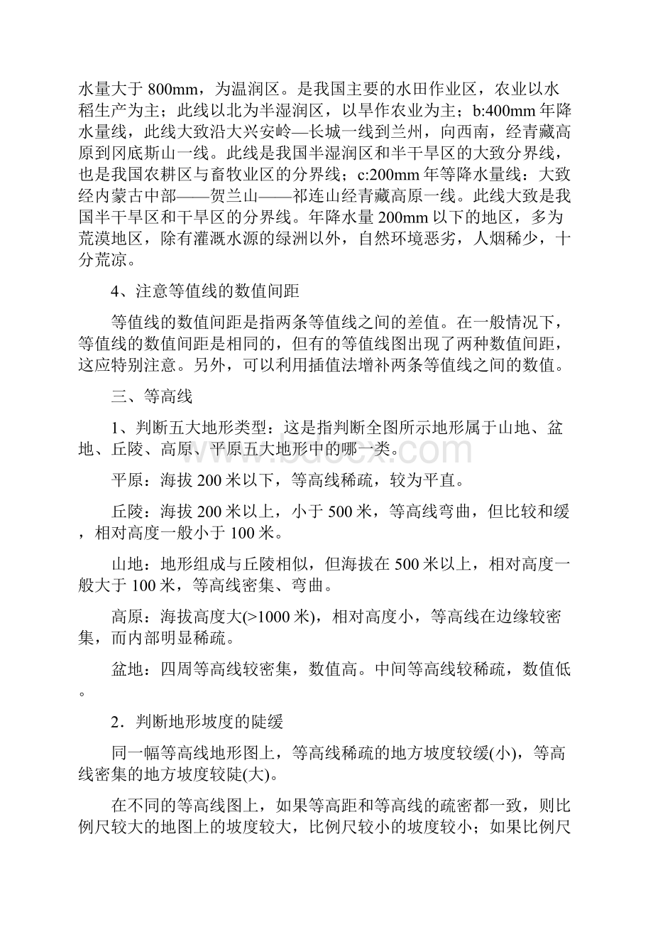 关于高三地理等值线专题.docx_第2页