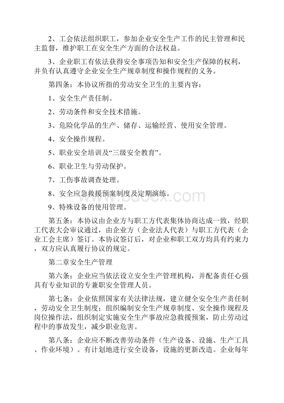 劳动安全卫生专项集体合同书.docx_第2页