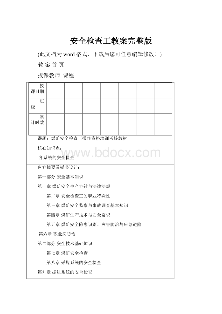 安全检查工教案完整版.docx