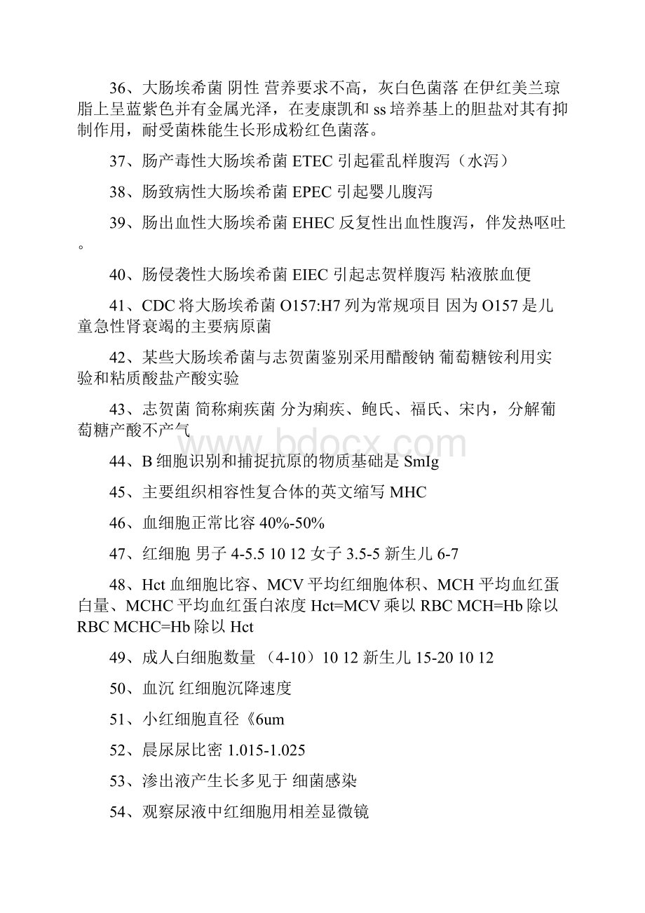 临床医学检验师整理资料.docx_第3页