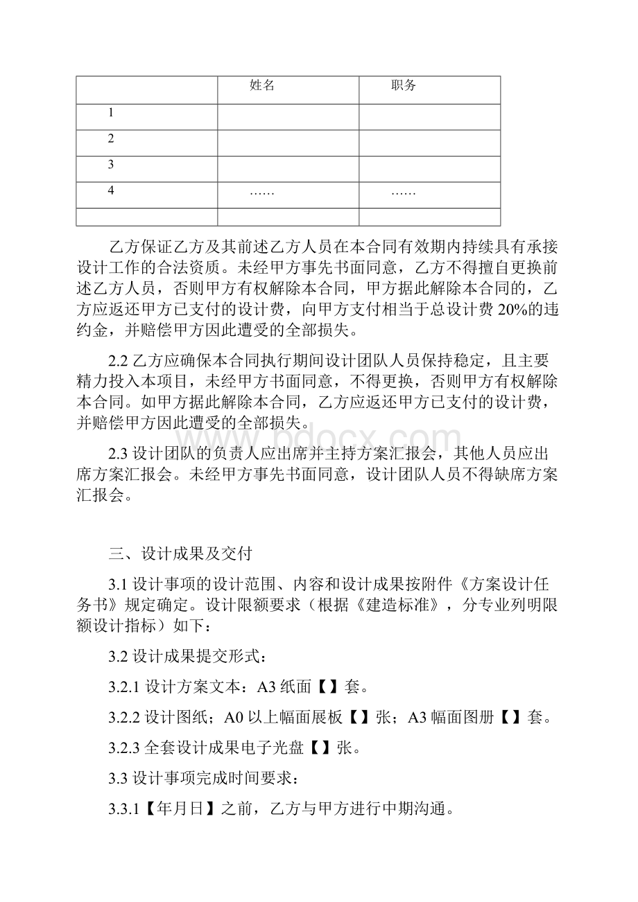 9概念方案征集合同.docx_第3页