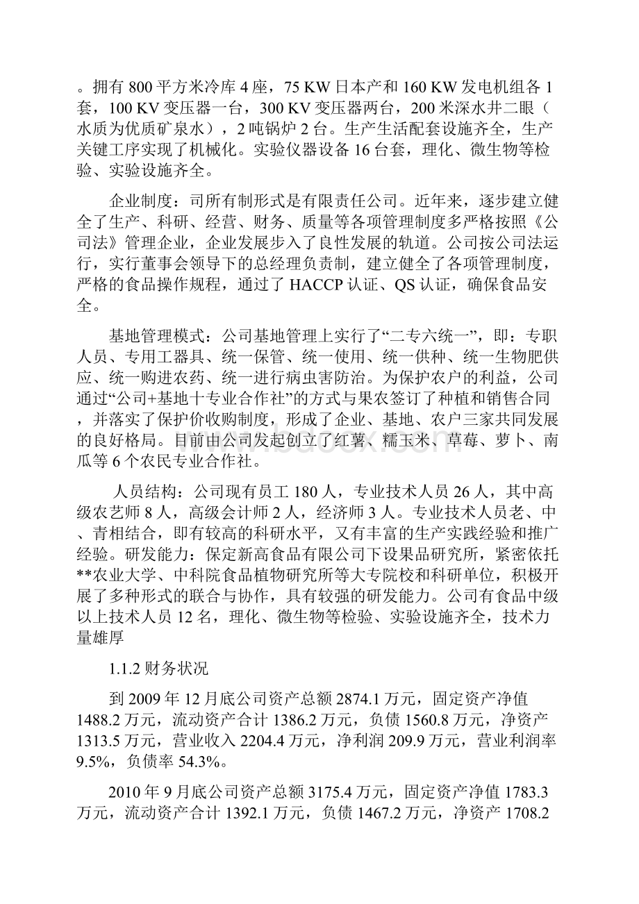 农业综合开发产业化营财政补助1000亩红薯种植基地项目建设可行性研究报告.docx_第2页