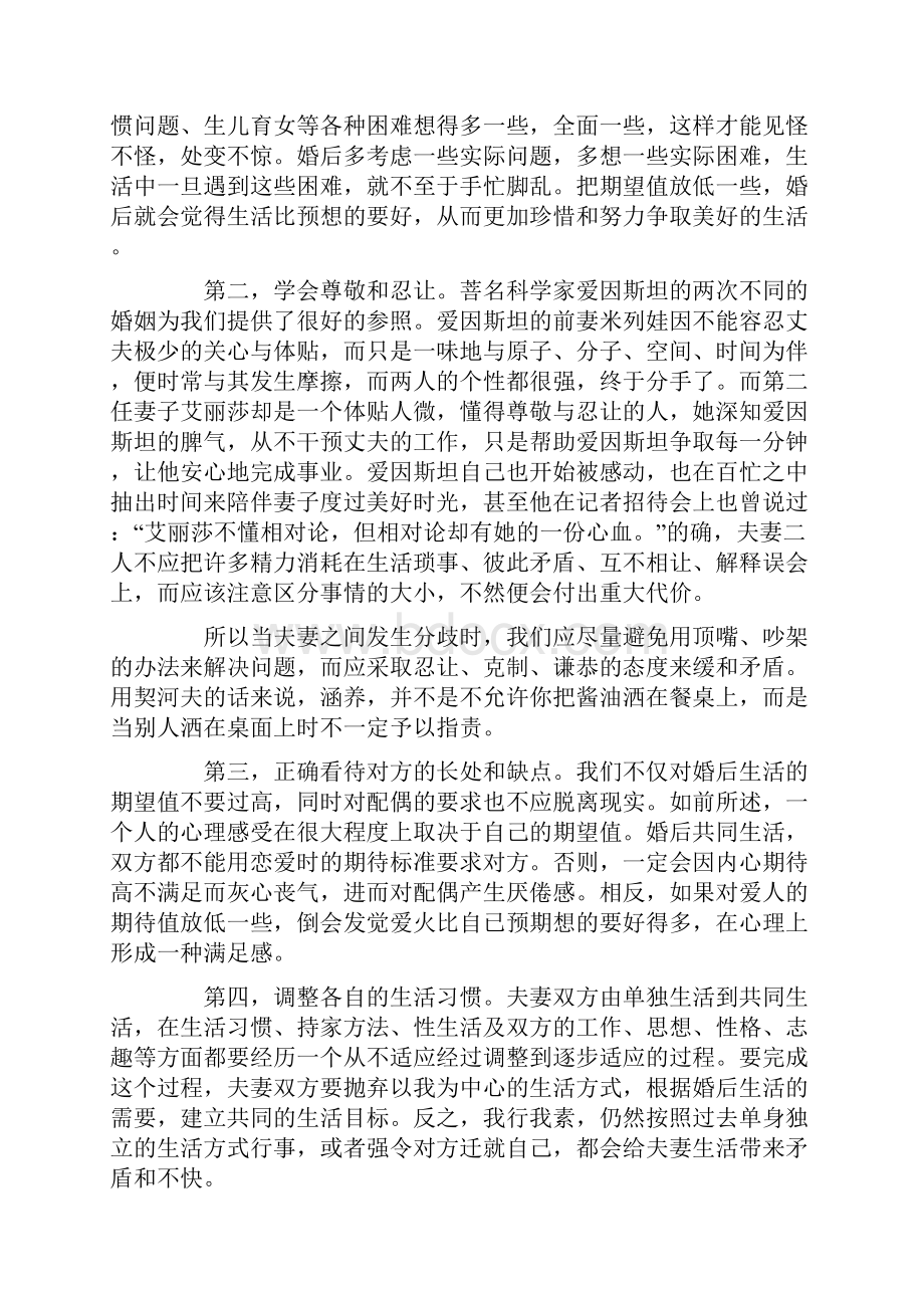 结婚从浪漫走向现实.docx_第3页