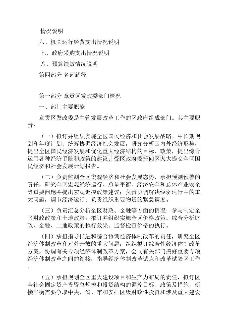 章贡区发改委度部门决算.docx_第2页