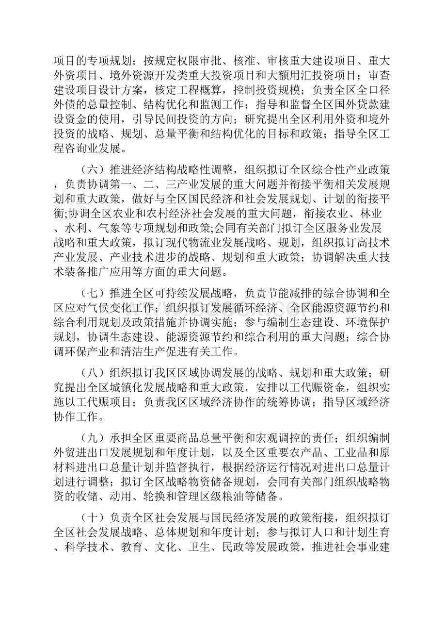 章贡区发改委度部门决算.docx_第3页