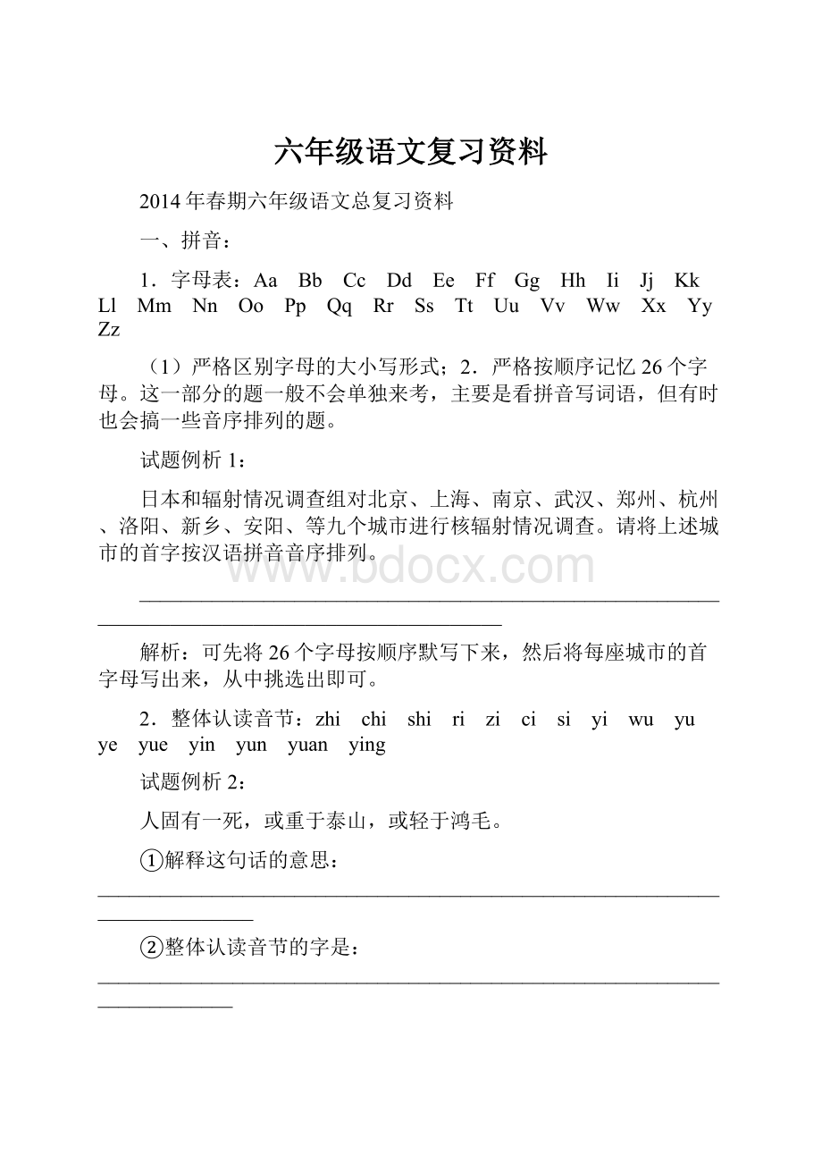 六年级语文复习资料.docx