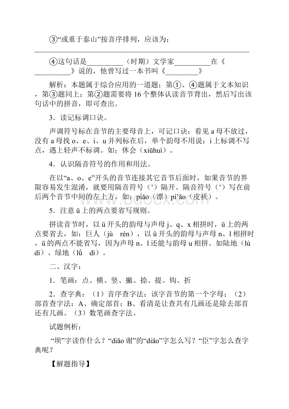 六年级语文复习资料Word下载.docx_第2页