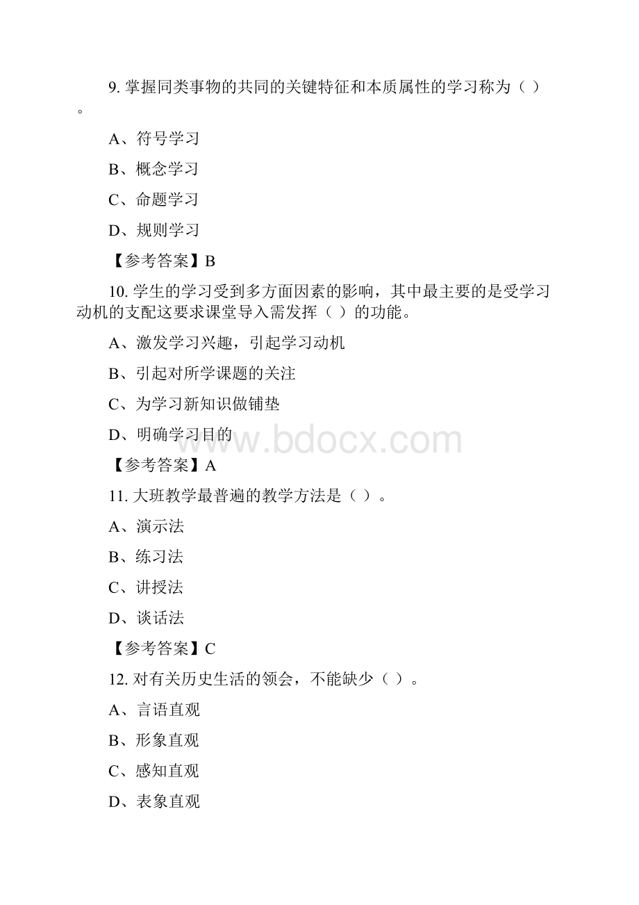 浙江省嘉兴市中小幼《中小学教师综合应用能力》教师教育含答案.docx_第3页