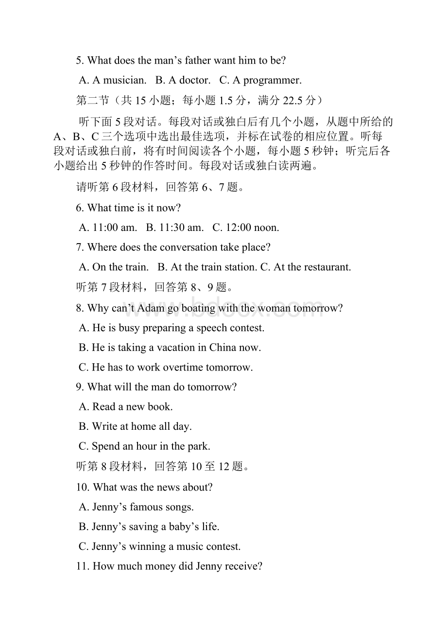 四校三联英语试题Word文件下载.docx_第2页