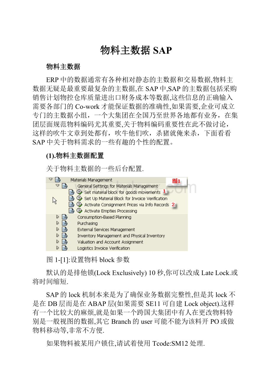 物料主数据SAPWord下载.docx