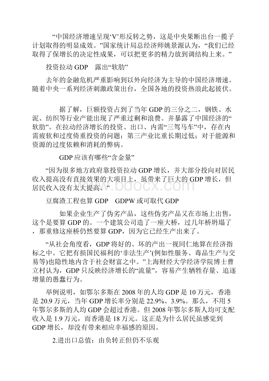 我国当前的经济与民生形势与政策Word下载.docx_第2页