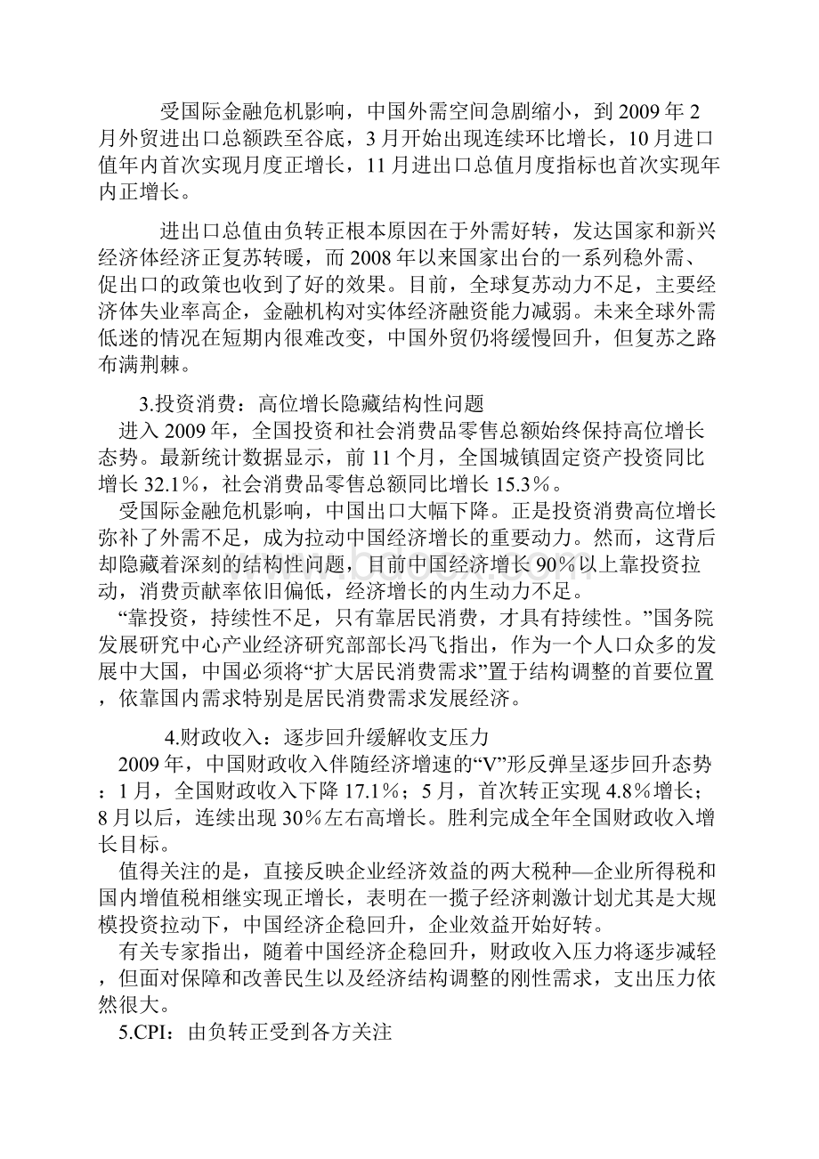 我国当前的经济与民生形势与政策Word下载.docx_第3页