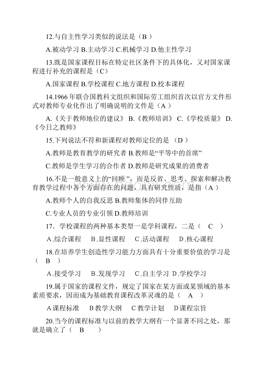 新课程理念考试题Word文档格式.docx_第3页