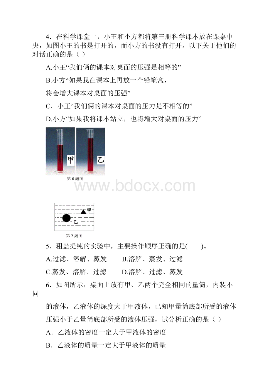 学年第一学期初二科学期末检测卷.docx_第2页