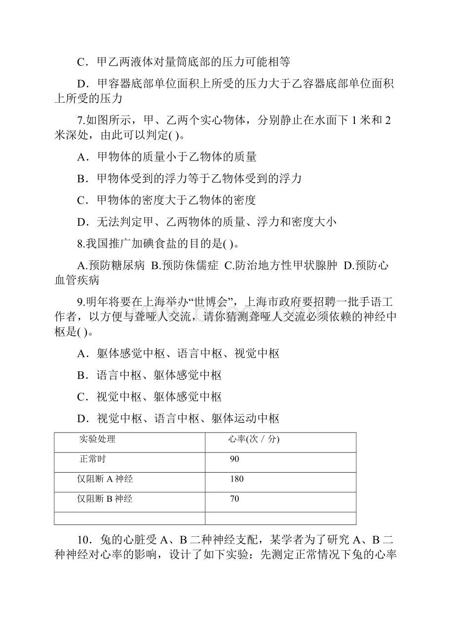 学年第一学期初二科学期末检测卷.docx_第3页