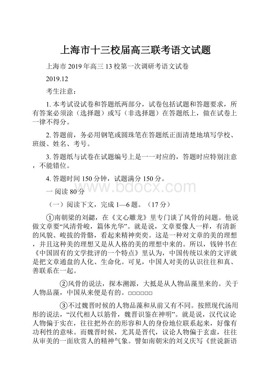 上海市十三校届高三联考语文试题Word文件下载.docx_第1页