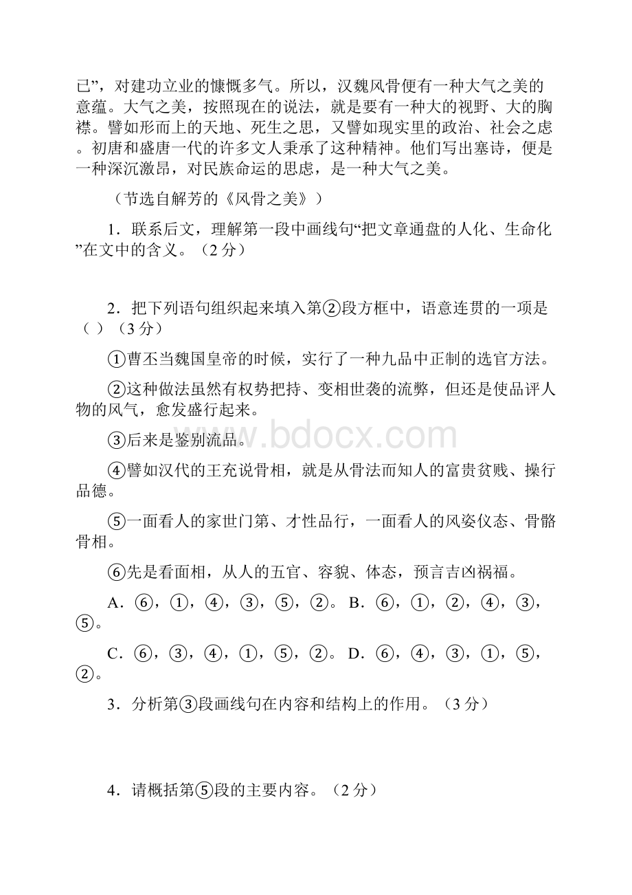 上海市十三校届高三联考语文试题Word文件下载.docx_第3页