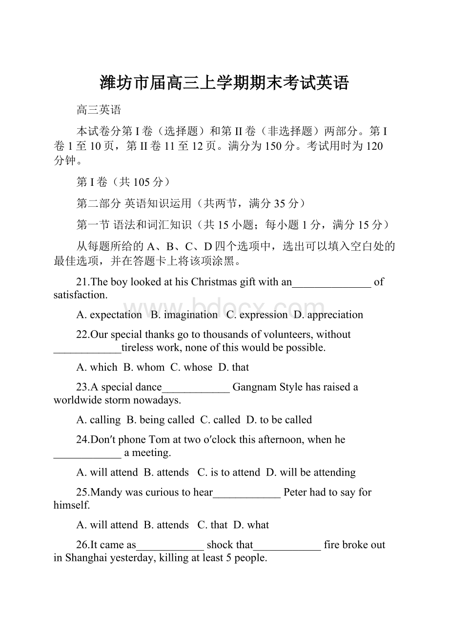 潍坊市届高三上学期期末考试英语Word文档格式.docx_第1页