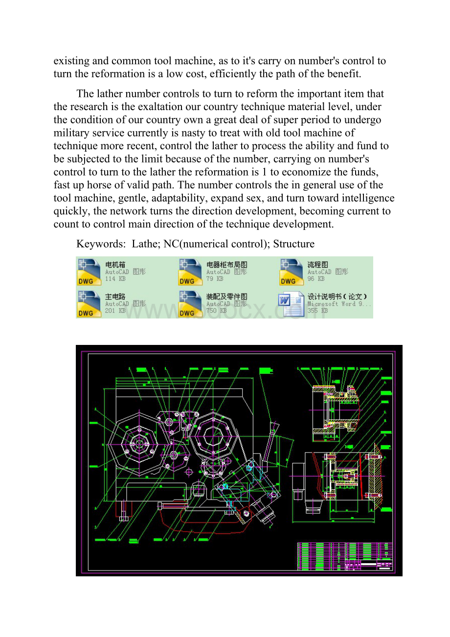 CAK6150普通车床的数控化改造设计.docx_第3页