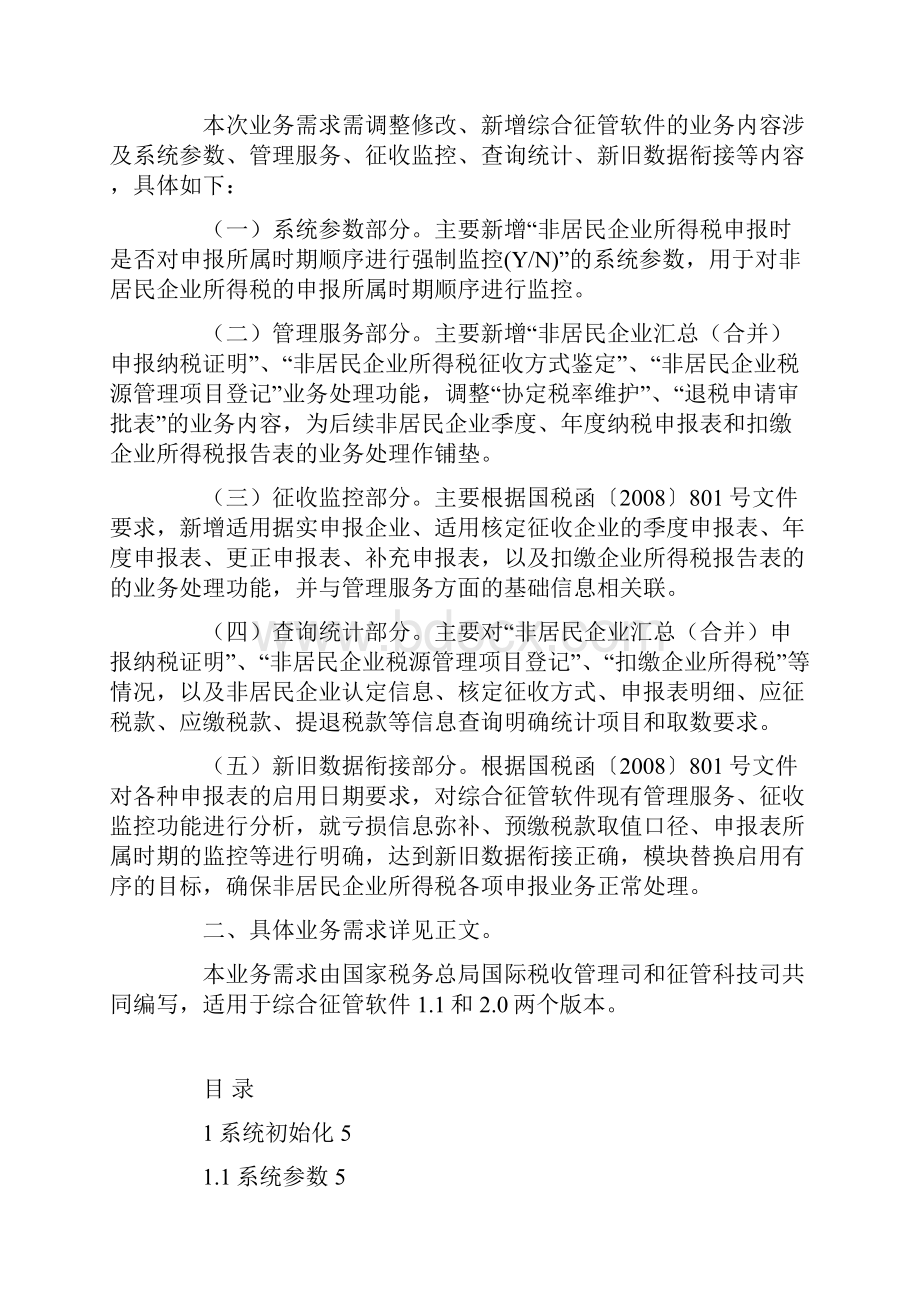 非居民企业所得税申报表业务需求.docx_第2页