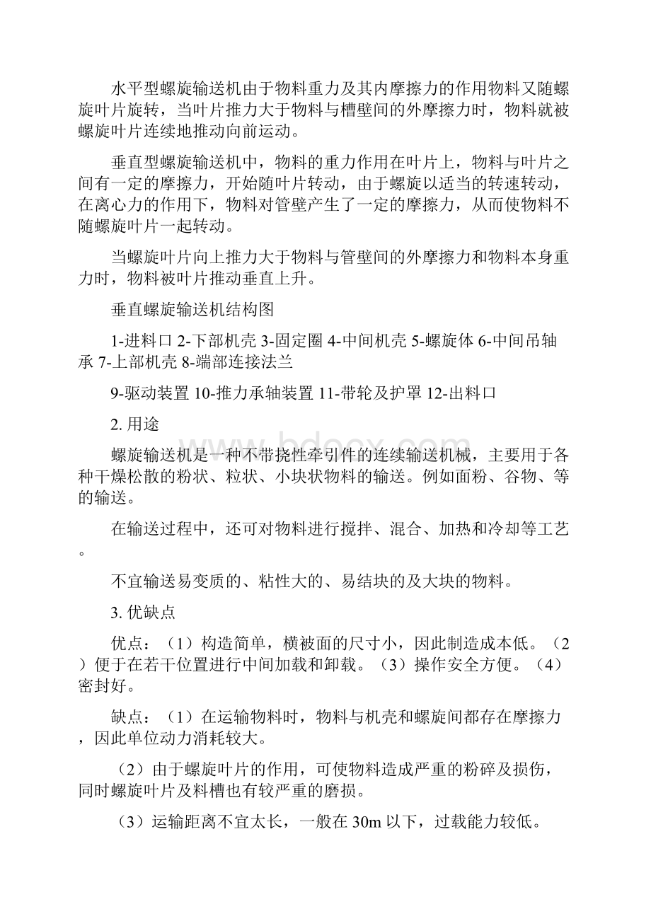 食品机械与设备全部复习资料要点.docx_第2页